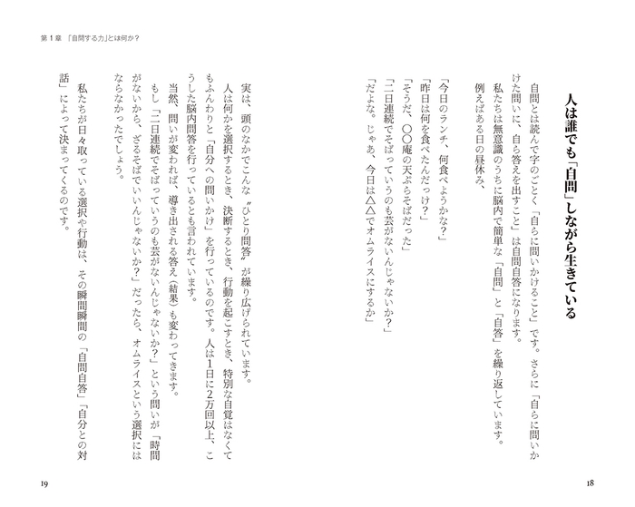 『自分に問うということ。』本文画像