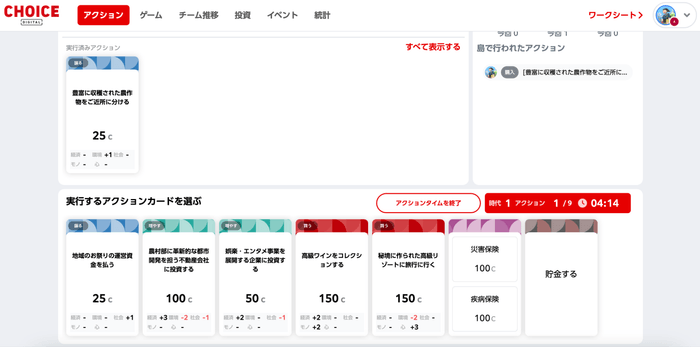 「お金の力-CHOICE-Digital」のゲーム画面イメージ1