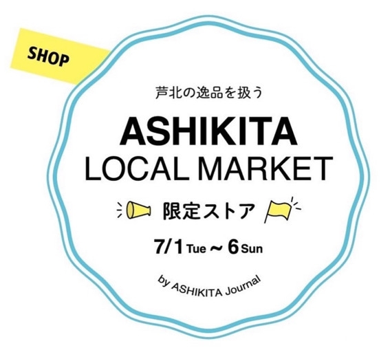 ASHIKITA LOCAL MARKET