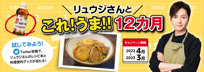 リュウジさんとこれ!うま!!12カ月