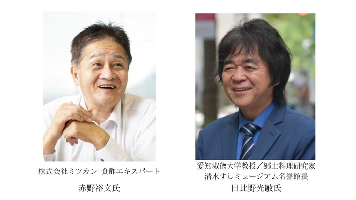 「江戸時代の握り寿司」についてのトークイベント 出演者