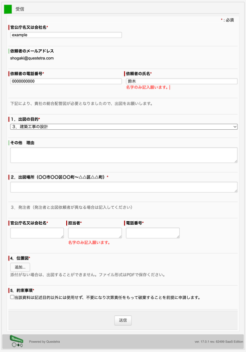 実際のWEBフォーム画面