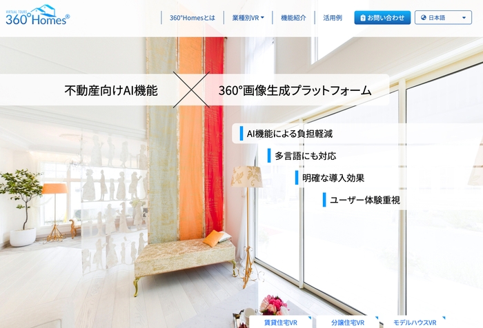 360°Homes(R)サービスサイト