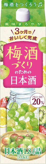 3ヶ月でおいしく完成 梅酒づくりのための日本酒1.8Lパック詰