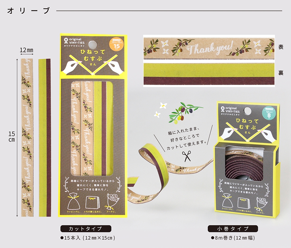 12mm幅「オリーブ」