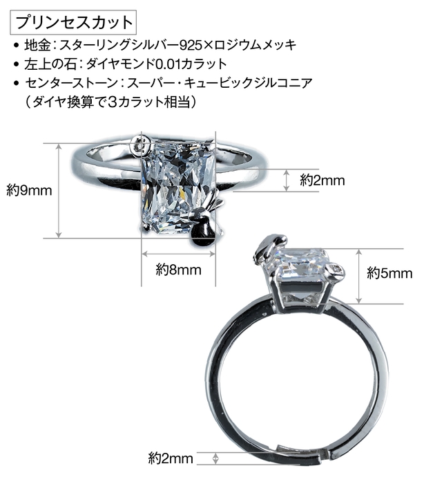 【サイズ】プリンセスカット_リング