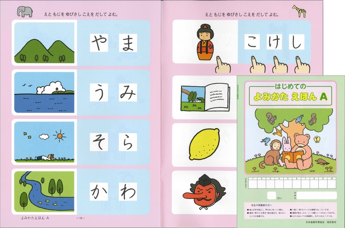 年中：よみかたえほんA