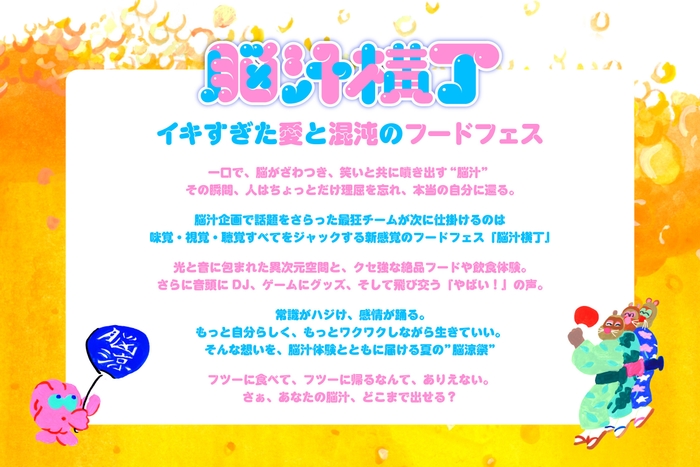 脳汁横丁 タグライン&ステートメント