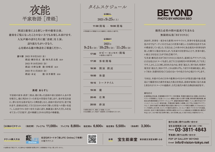 夜能 平家物語[清経] ×BEYOND PHOTO BY HIROSHI SEO