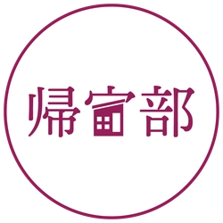 ウォーキング＋寄り道＋おしゃべり＝帰宅活動！？ 観光協会×帰宅部監修のマップ配布＆イベント開催