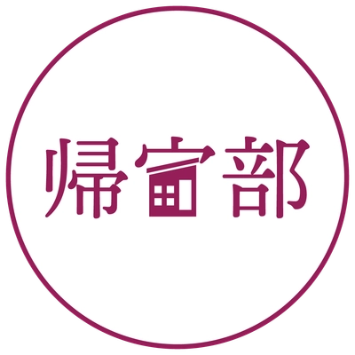 ウォーキング＋寄り道＋おしゃべり＝帰宅活動！？ 観光協会×帰宅部監修のマップ配布＆イベント開催
