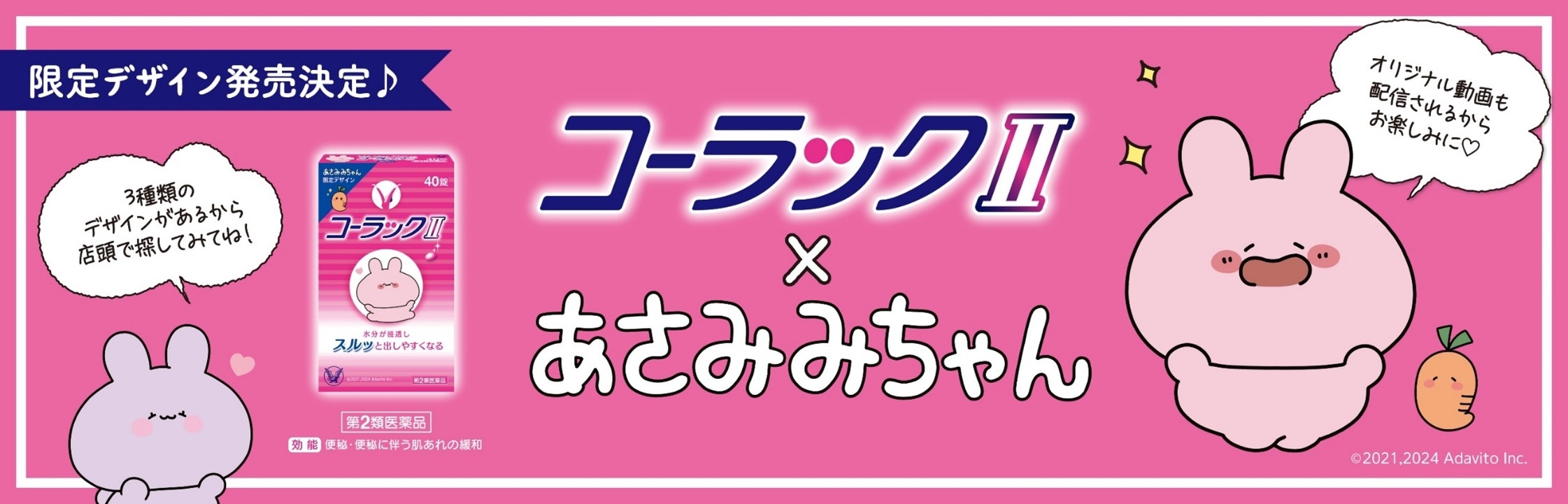 コーラックⅡ × あさみみちゃん