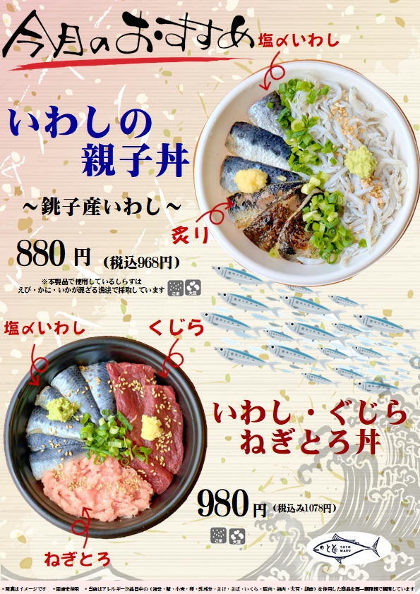 いわしとくじらを堪能できる丼メニューも登場!