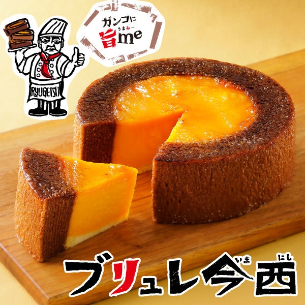 ブリュレ今西 イメージ