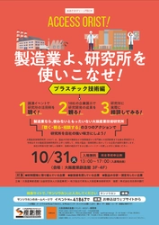 10月31日に第1回おおさかグリーンTECH開催！　 『おおさかグリーンTECH』と名称を新たにリニューアル