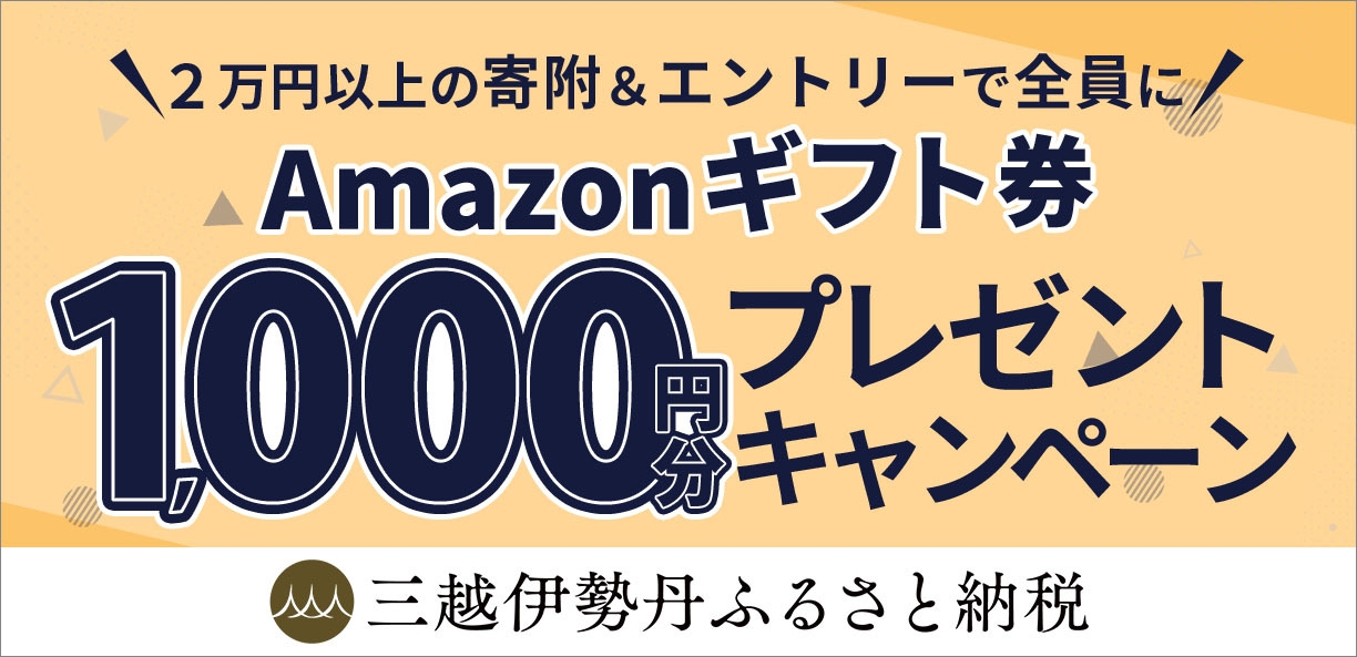 Amazonギフト券1,000円分プレゼントキャンペーン