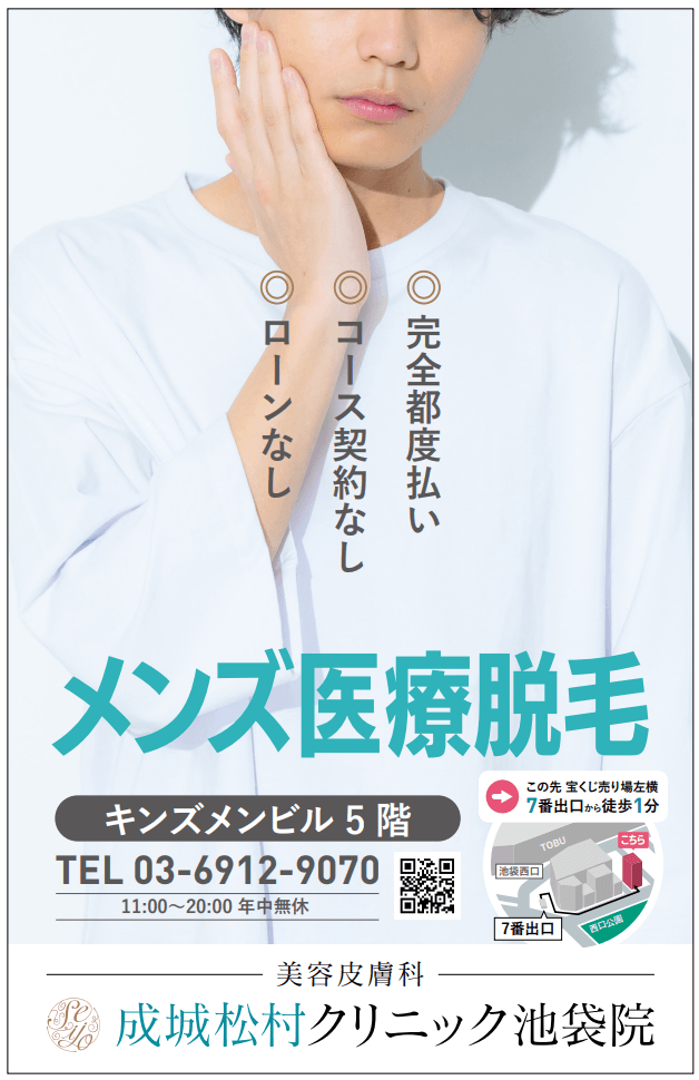 池袋駅に掲示中の看板