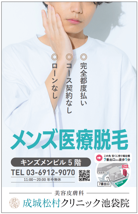 池袋駅に掲示中の看板