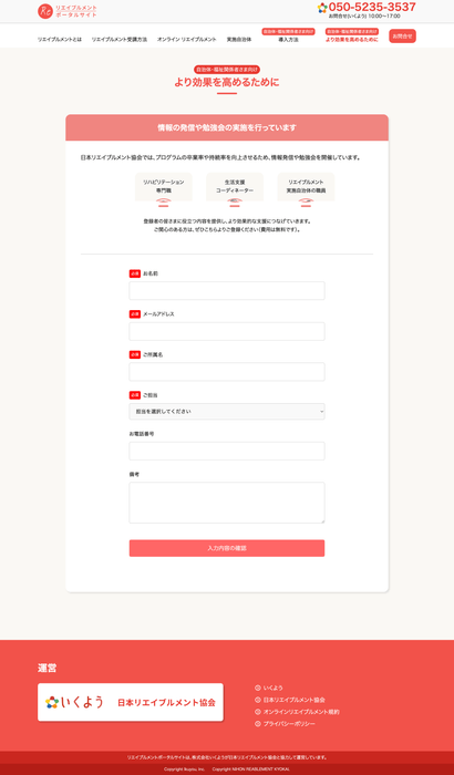 情報提供・勉強会への参加希望者の登録ページ