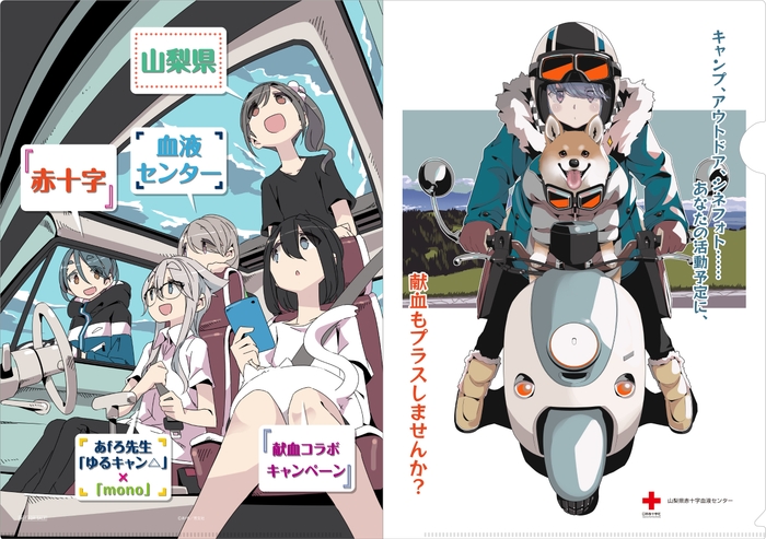 『ゆるキャン△』&『mono』特製クリアファイル2