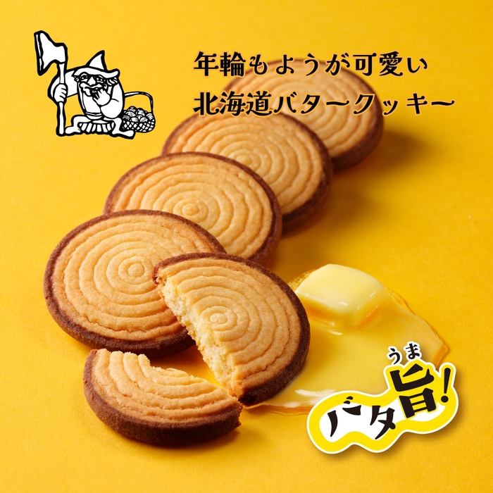 きこりのおやつ　ランバジャ(1)