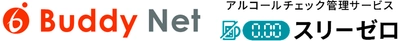 通建テック(R)のバディネット、AIoTクラウドと 24時間365日有人 アルコールチェック代行サービスの連携開始