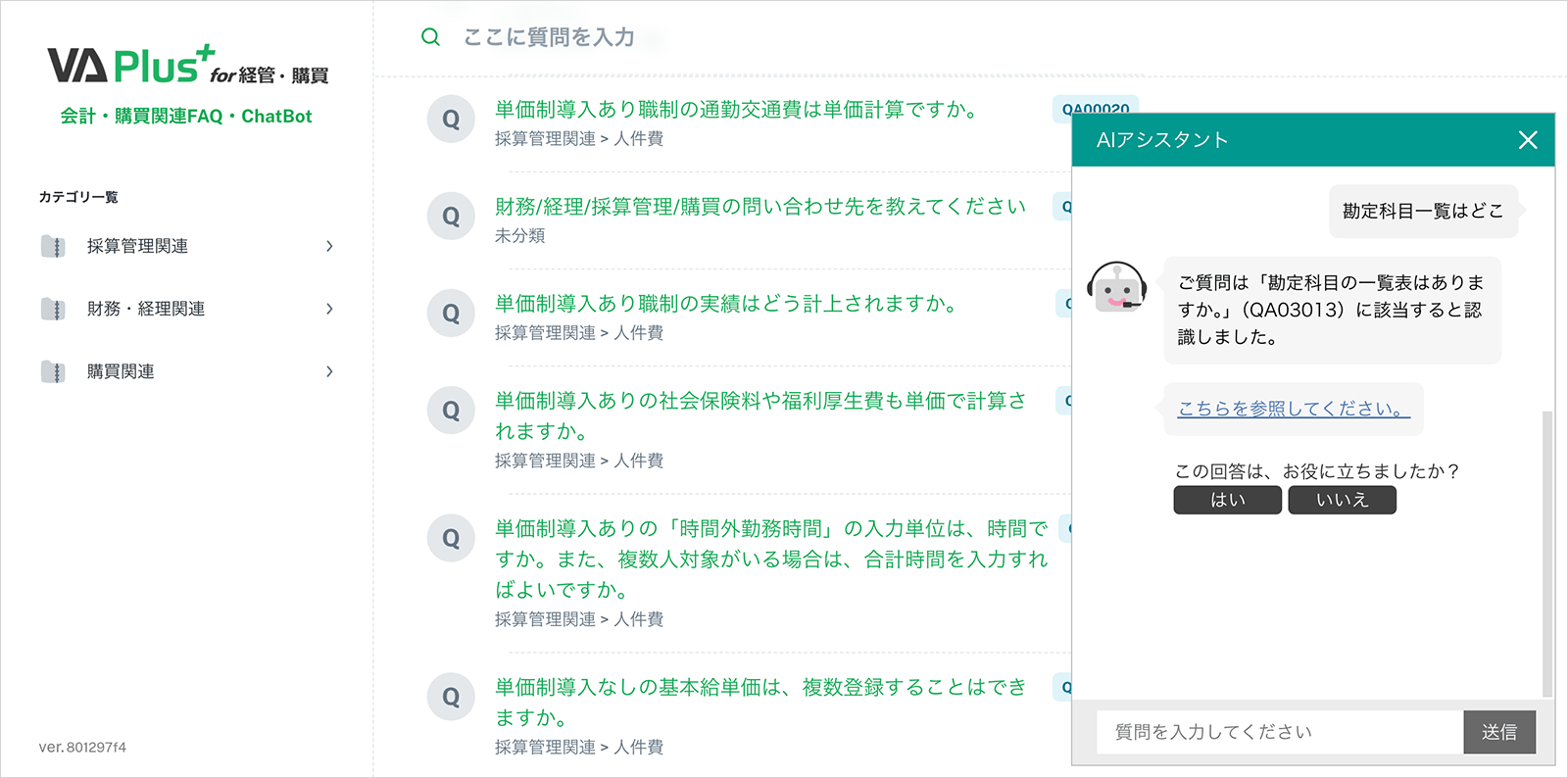 VA+ for 経管イメージ図