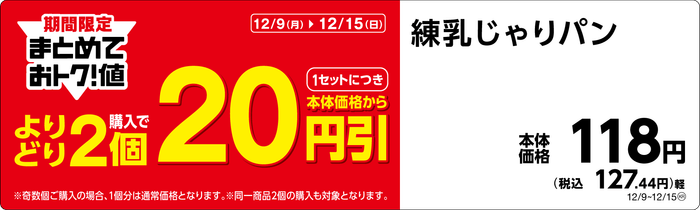 練乳じゃりパンPOP(画像はイメージです。)