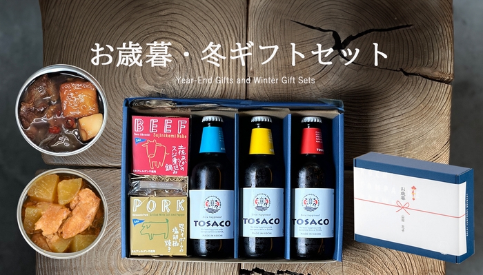 高知のクラフトビールTOSACOギフト
