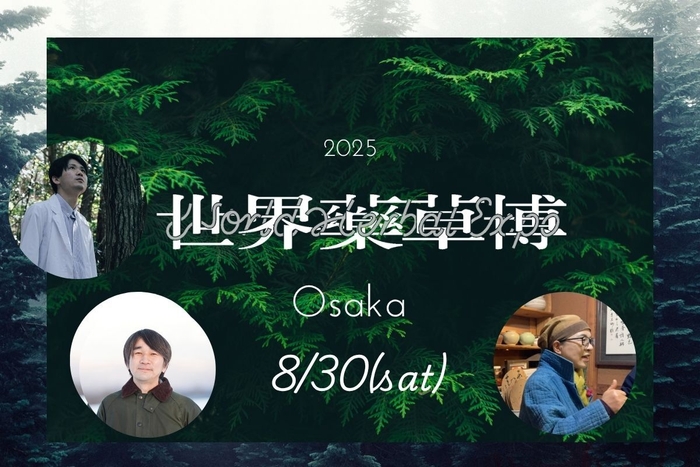 大阪会場ゲスト