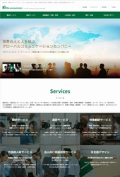 Web会議やオンラインセミナーにおける 遠隔同時通訳サービスの提供を開始　 翻訳や通訳で法人・行政機関・医療機関の外国語をサポート