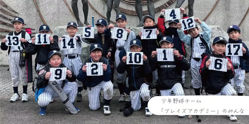 ジュニア野球チームの皆さん「こどもや地域の皆さんがスポーツを軸に集まる場所“スポティッシュ・フィールド”を作りたい!」