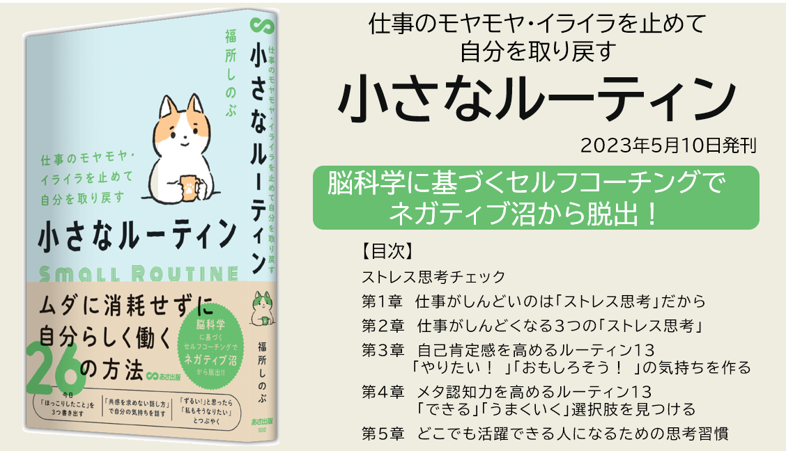 小さなルーティン