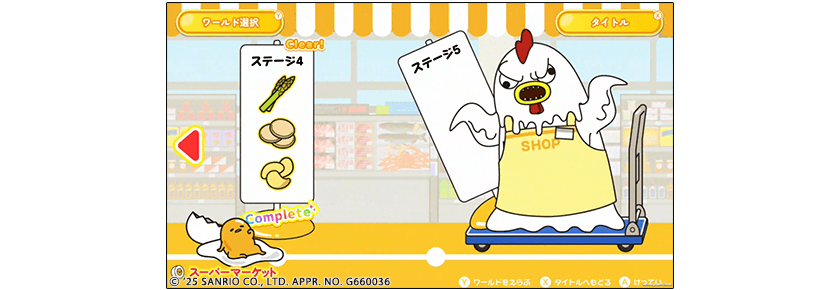 ワールド1のボスステージ