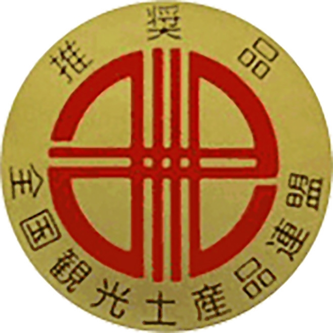 全国推奨観光土産物審査会推奨品 ロゴ