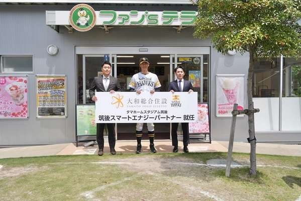 大和総合住設株式会社が福岡ソフトバンクホークス株式会社と 6月4日に筑後スマートエナジーパートナー契約を締結