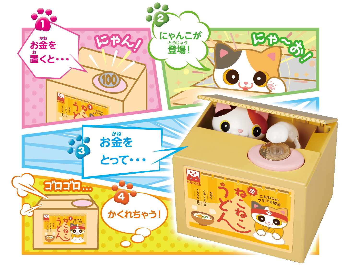 いたずらBANK2 遊び方1