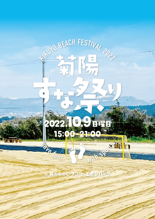 菊陽すな祭りロゴ(1)