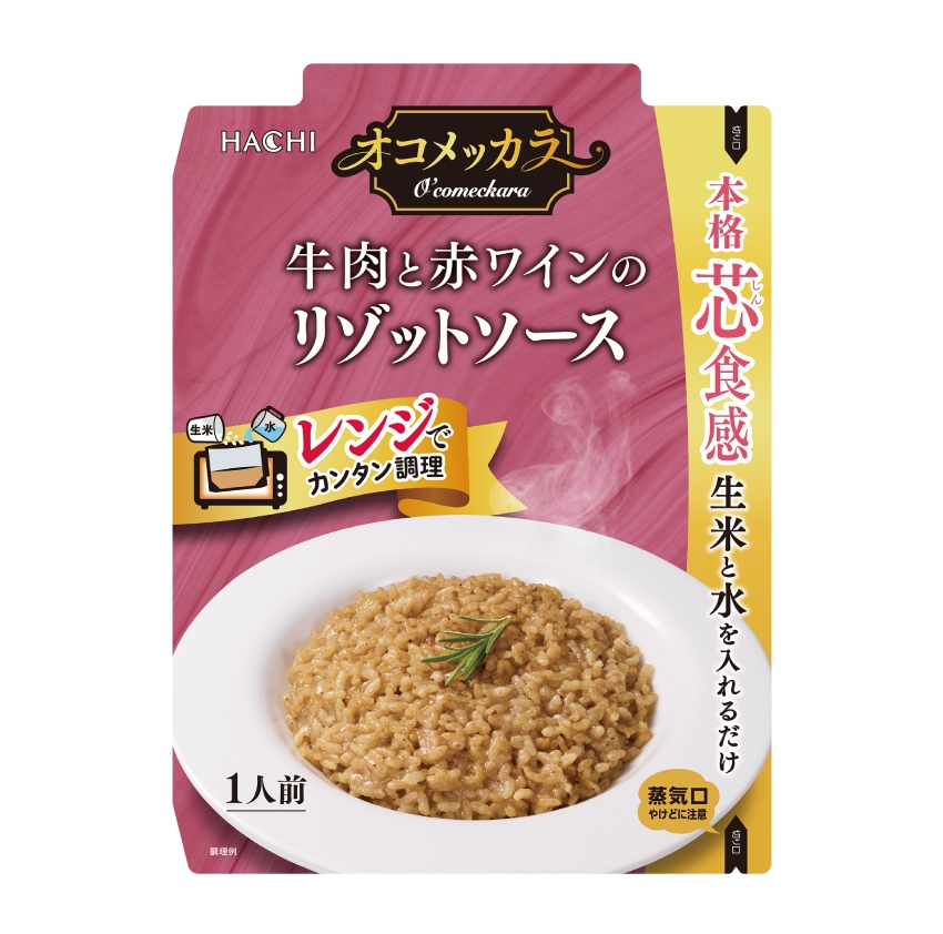 オコメッカラ 牛肉と赤ワインのリゾットソースパッケージ