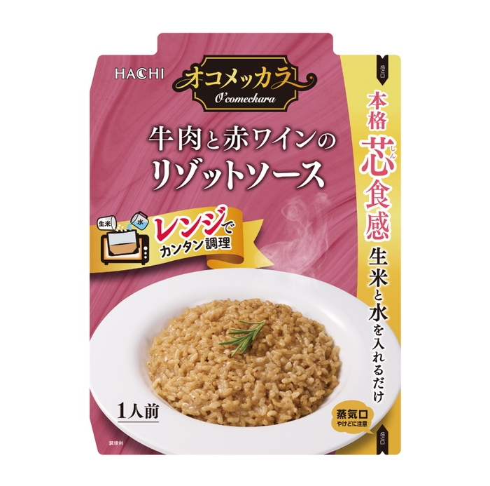 オコメッカラ 牛肉と赤ワインのリゾットソースパッケージ