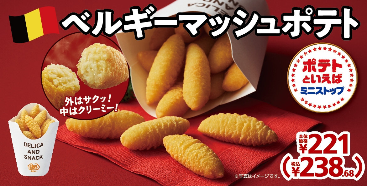 ベルギーマッシュポテト 販促画像