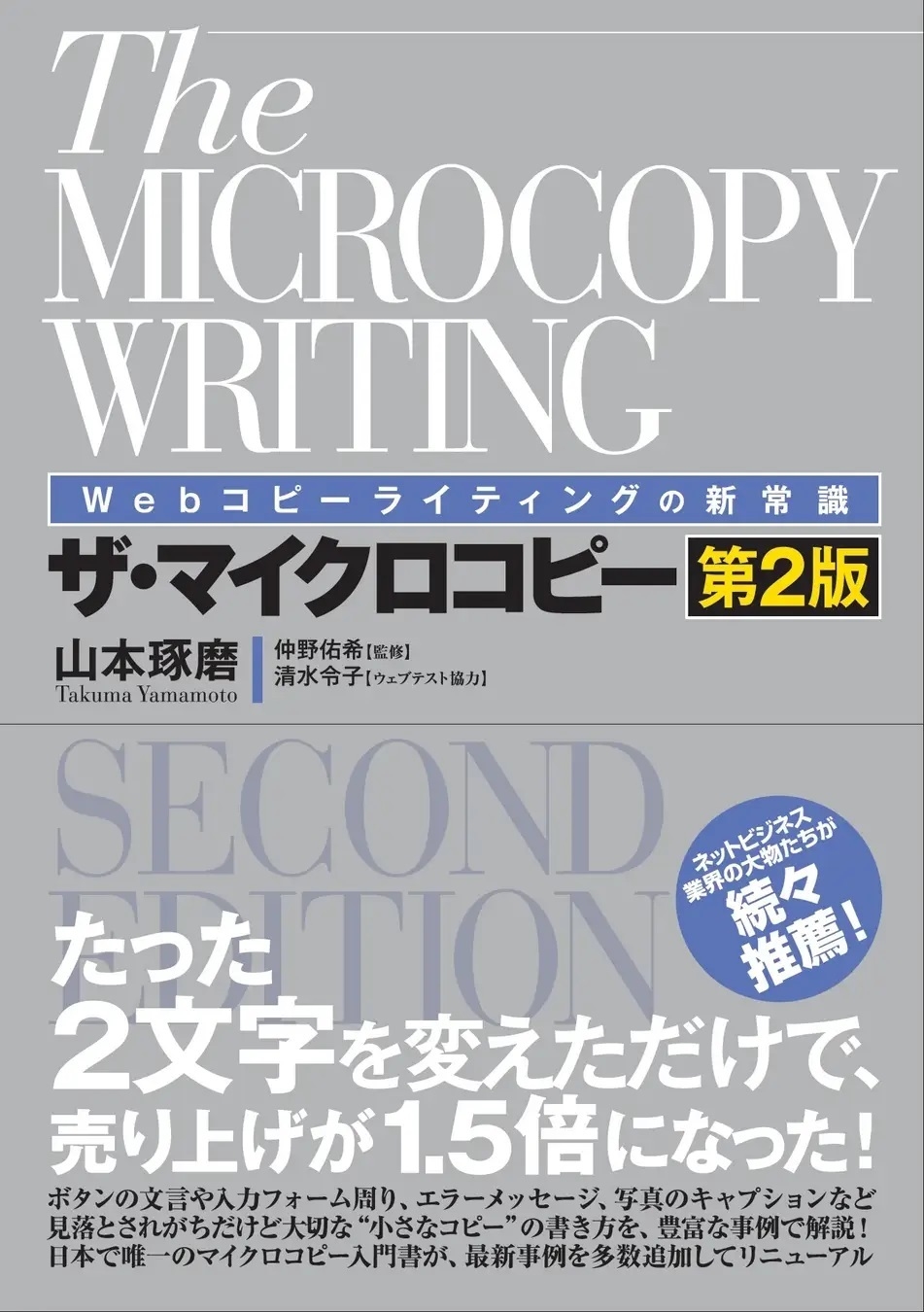 ザ・マイクロコピー