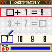 『脳パズル』 ゲーム(計算)