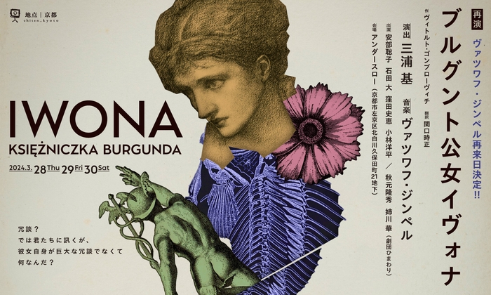 イヴォナが生演奏で帰ってくる!