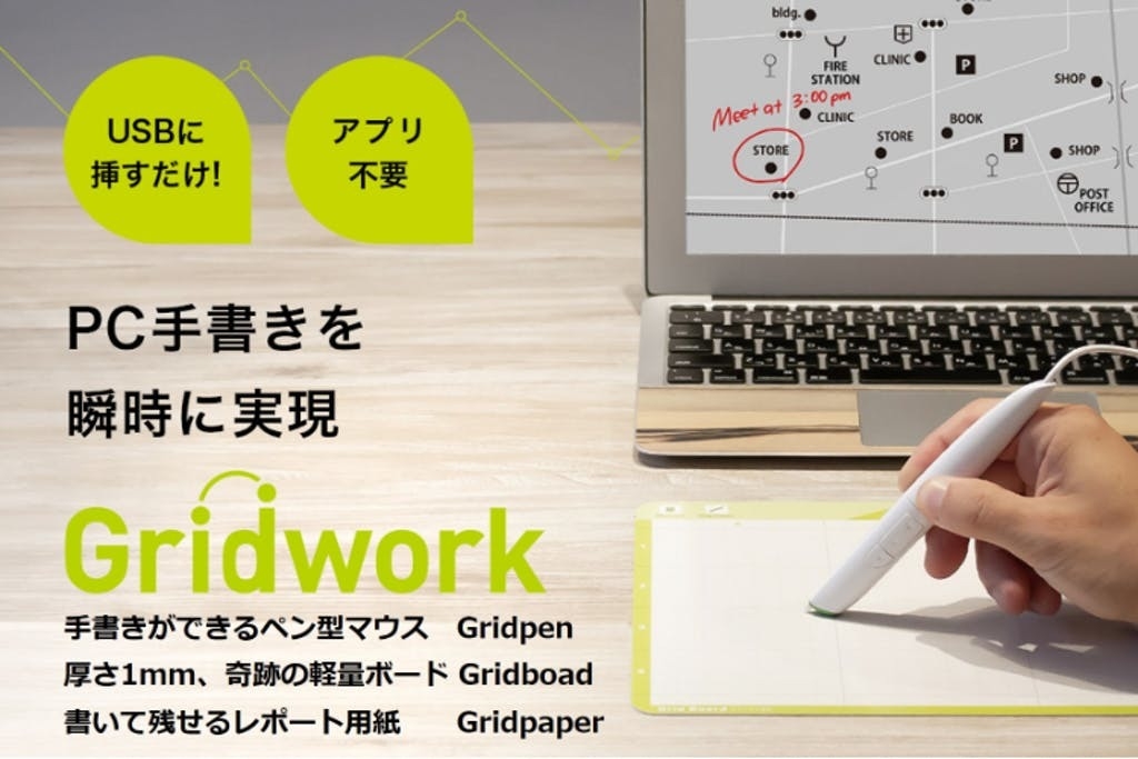 Gridwork(グリッドワーク)USB接続式のペン型マウス&デジタイザーGridpenと、Gridpen専用の極薄パッドGridboardをコアとする、オンライン授業の不便を解消する教育ICTプロダクツ。開発元:株式会社インターメディア研究所(所在地:東京都千代田区、代表:吉田 健治)