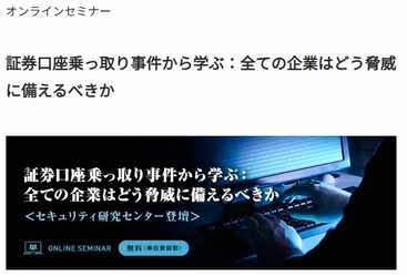 証券口座乗っ取り事件から学ぶフィッシングと インフォスティーラーの脅威にどう備えるべきか