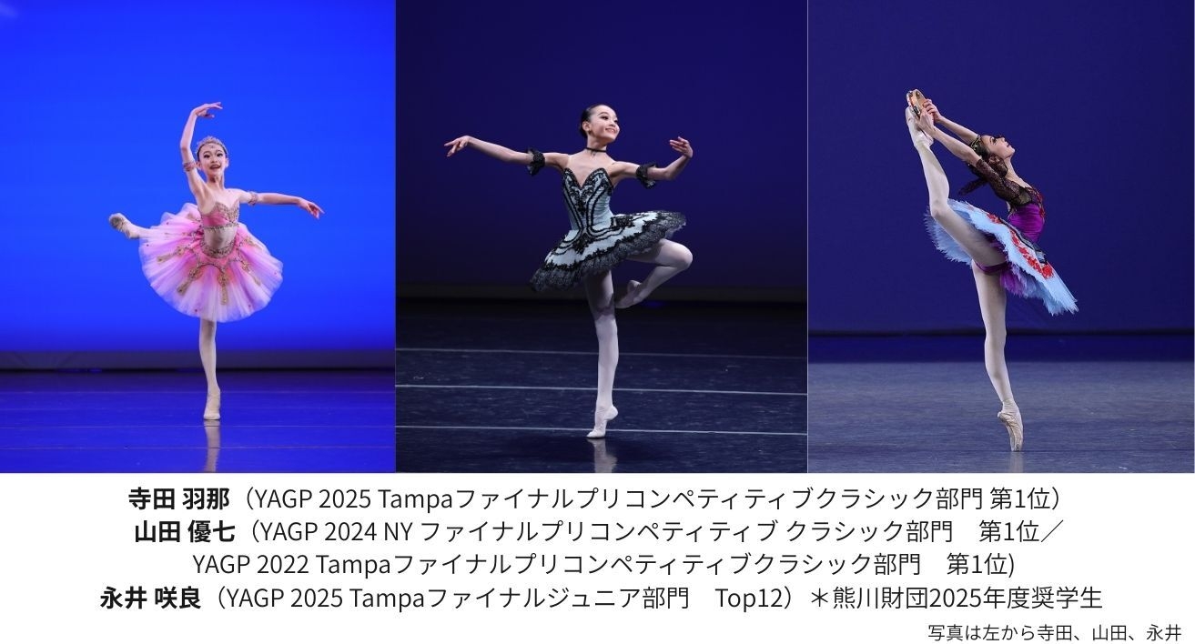 YGP過去受賞者 山田優七ほか (C)松澤綾子(STAFF TES)/LK Studio