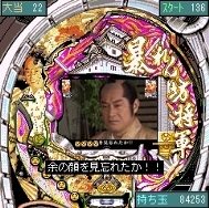 「CR暴れん坊将軍3」ゲーム画面2