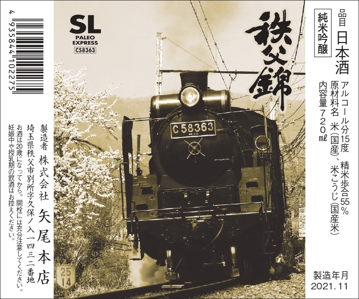 秩父錦 ラベル イメージ