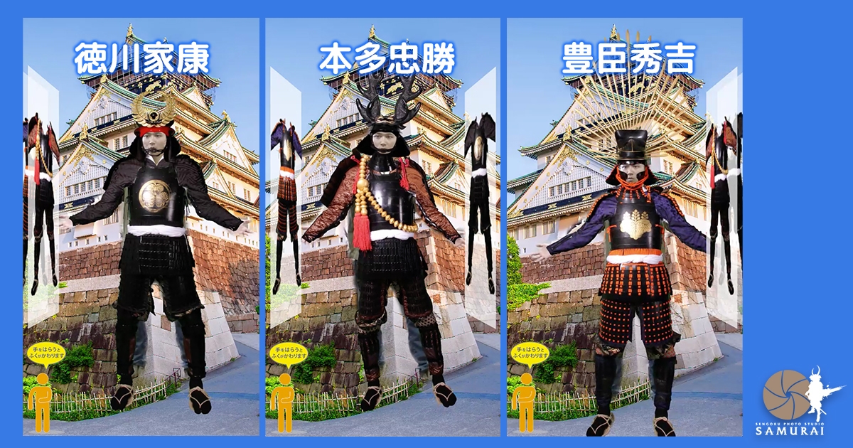 戦国武将が着用していた甲冑の仮想試着イメージ(戦国フォトスタジオSAMURAI様提供)